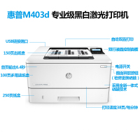 惠普LaserJet Pro M403d 黑白激光打印机