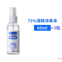 晨光 60ml ARHN8104 75%酒精消毒液 (单位:个)