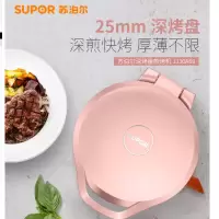 苏泊尔(SUPOR) JJ30A69 家用双面电饼铛 按台销售 粉红色 (H)