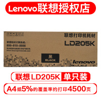 联想(Lenovo) LD205硒鼓/墨粉 联想打印机硒鼓粉 联想cs2010dw硒鼓粉 LD205K黑色硒鼓