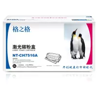 格之格(G&G) 格之格惠普7516A/佳能309硒鼓/hp5200