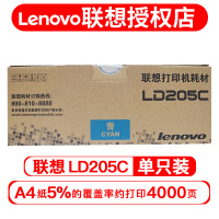 联想(Lenovo) LD205硒鼓/墨粉 联想打印机硒鼓粉 联想cs2010dw硒鼓粉 LD205C青色硒鼓