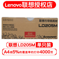 联想(Lenovo) LD205硒鼓/墨粉 联想打印机硒鼓粉 联想cs2010dw硒鼓粉 LD205M红色硒鼓