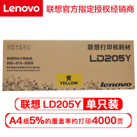 联想(Lenovo) LD205硒鼓/墨粉 联想打印机硒鼓粉 联想cs2010dw硒鼓粉 LD205Y黄色硒鼓