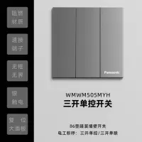 松下(Panasonic)悦宸灰色开关插座家用86型墙壁开关单联开关面板 三开单控 开关插座WMWM505MYH