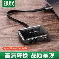 绿联 Type-C扩展坞 USB-C转HDMI/VGA转换器 适用华为苹果笔记本电脑拓展坞 手机/电脑通用 扁线款