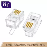 4芯电话水晶头