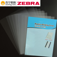 ZEBRA 书昶塑料装订封面 A4 20c 磨砂PVC 100张/包 单包装
