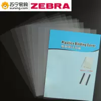 ZEBRA 书昶塑料装订封面 A4 20c 磨砂PVC 100张/包 单包装