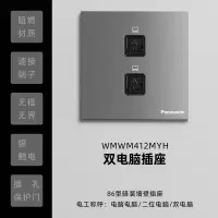 松下(Panasonic)悦宸灰色开关插座家用86型墙壁开关单联开关面板 双电脑 开关插座WMWM412MYH