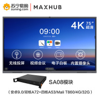 MAXHUB 新一代V5经典款智能会议平板 交互式电子白板视频会议触摸教学一体机投影显示器 CA75CA+SA08模块