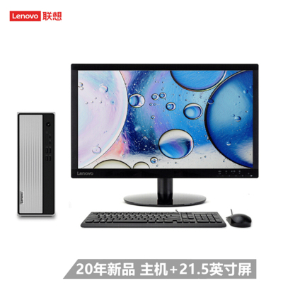 联想(Lenovo)天逸 510S 台式电脑套机 i3-10100/8G/1TB/集显/WiFi/含21.5显示器