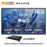 MAXHUB 新一代智能会议平板 V5经典款CA55CA 交互式电子白板视频会议触摸教学一体机CA55CA+SA08模块