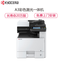 京瓷 (Kyocera) ECOSYS M8130cidn A3彩色多功能复合机打印机 主机标配+无线网+3层落地纸盒