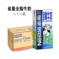 雀巢全脂牛奶 1L12盒整箱