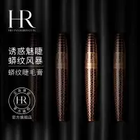 HR赫莲娜蟒纹魅惑睫毛膏防水纤长浓密睫毛持久 专柜正品 中文标签