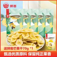 狮客[苏宁自主品牌]菲律宾香蕉片5包+1包芒果干 395g