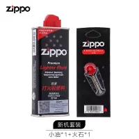 ZIPPO火机油 芝宝煤油 正版原装ZIPPO火机油 火石 棉芯芝宝配件套装