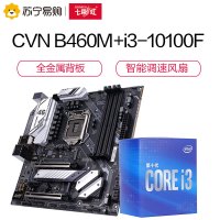 七彩虹CVN B460M GAMING PRO V20+英特尔i3-10100F 板U游戏套装