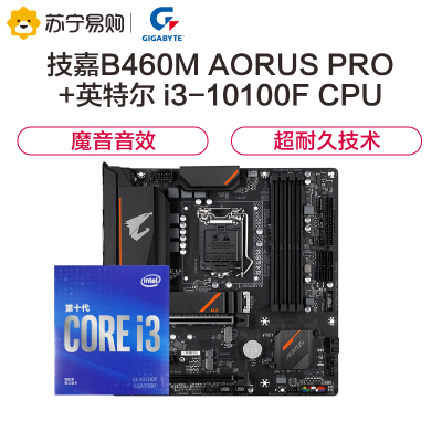 技嘉B460M AORUS PRO 小雕Pro主板+英特尔i3-10100F 板U套装