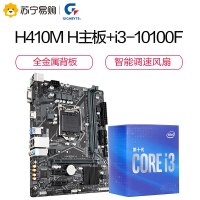 技嘉 H410M H主板+英特尔i3-10100F 板U套装