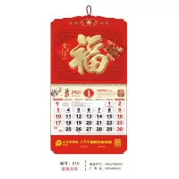福牌挂历大六开烫金浮雕 50本起购