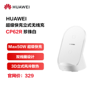 华为超级快充立式无线充电器(Max 50W)双线圈设计 3D立式风冷 莱茵认证 珍珠白