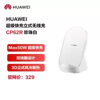 华为超级快充立式无线充电器(Max 50W)双线圈设计 3D立式风冷 莱茵认证 珍珠白