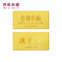 佐喜佑福 足金投资收藏金条Au999.9金砖50g(支持回购)ZXYF50g