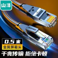 山泽(SAMZHE)六类网线 CAT6类千兆网络连接线 工程家用电脑宽带8芯双绞金属屏蔽头成品跳线 黑