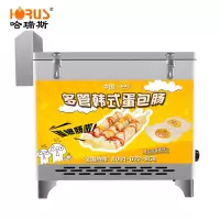 哈瑞斯(HARUISI) 食品加工设备 蛋包肠火腿肠鸡蛋机 蛋肠机 HR-12燃气