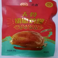 元卤无骨胡椒鸡腿
