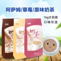 原味奶茶速溶草莓珍珠奶茶店原料批发专用大袋装1kg