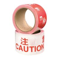 赫成警戒线警示带 100M红白注意安全