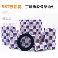 苏伯特 SBT 骨架油封 TC 45*85*10 10个起订
