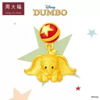 周大福迪士尼小飞象星星转运珠足金金吊坠R22797
