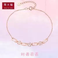 周大福Y时代K金链女玫瑰金色18K金彩金手链女E119762