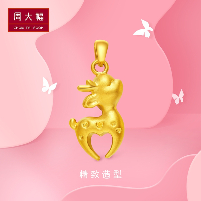 周大福珠宝首饰萌动可爱小鹿金饰品吊坠定价R16589