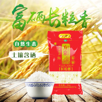 方泉长粒香富硒米5kg