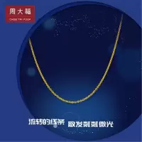 周大福珠宝首饰足金金项链素链计价208精品礼品F159797