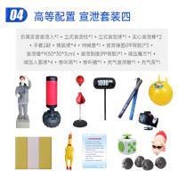 高等配置 宣泄套装(仿真发音宣泄人)