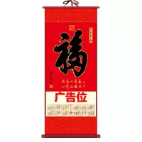 企业专享 2021年无纺布福字挂轴挂历 特大号 起订量1000