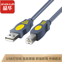 晶华USB2.0打印机数据线 延长线佳能惠普爱普生通用方口打印连接线5米