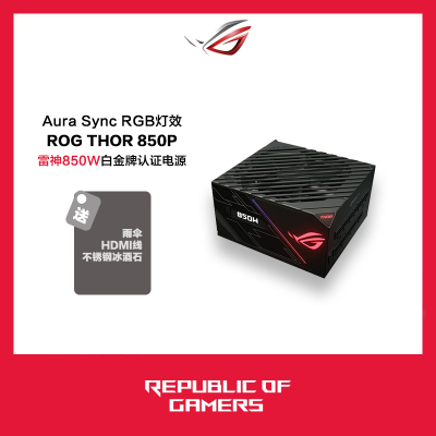 华硕(ASUS)玩家国度ROG-THOR-850P雷神电源850W