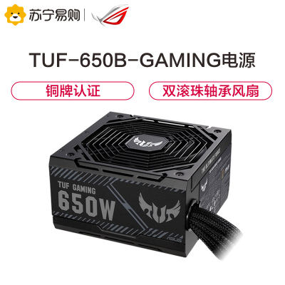 华硕 ASUS TUF-650B-GAMING 650W突击手 铜牌电源电脑电源