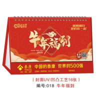 16张大板UV凹凸工艺台历 150本起购