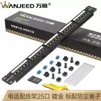 万级(OFNPFTTH)电话配线架25口工程级电话线模块式语音配线架 机架式机柜理线配线架WJ-16711