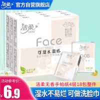 洁柔 手帕纸 粉Face系列 四层6片*18包 超迷你 面巾纸 餐巾纸 擦手纸