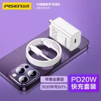 品胜苹果20W充电器套装(充电器+PD快充线1米)PD快充头iPhone14Plus/13/12/11/X/8插头数据线