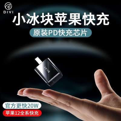 第一卫(DIVI)苹果PD快充充电器20W(黑色)iPhone12/11/XR/XS/8/Max充电头快充头手机快冲电